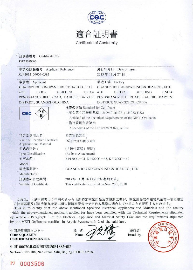 PSE KP1200C-31,45,60 certificate證書 
